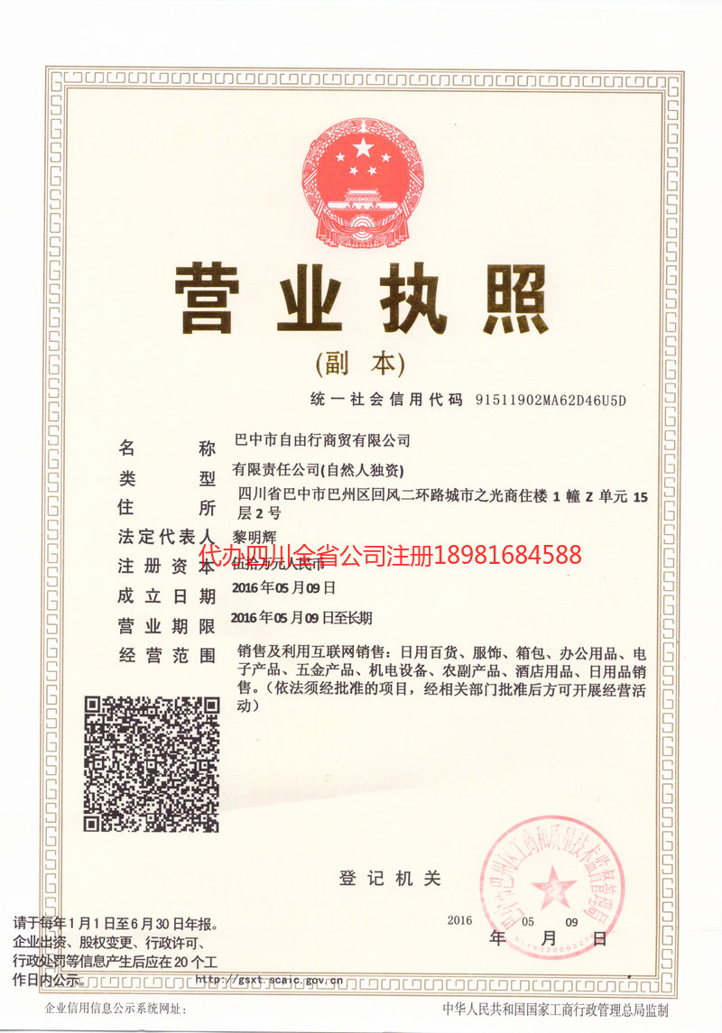 大庆大庆自由行商贸有限公司