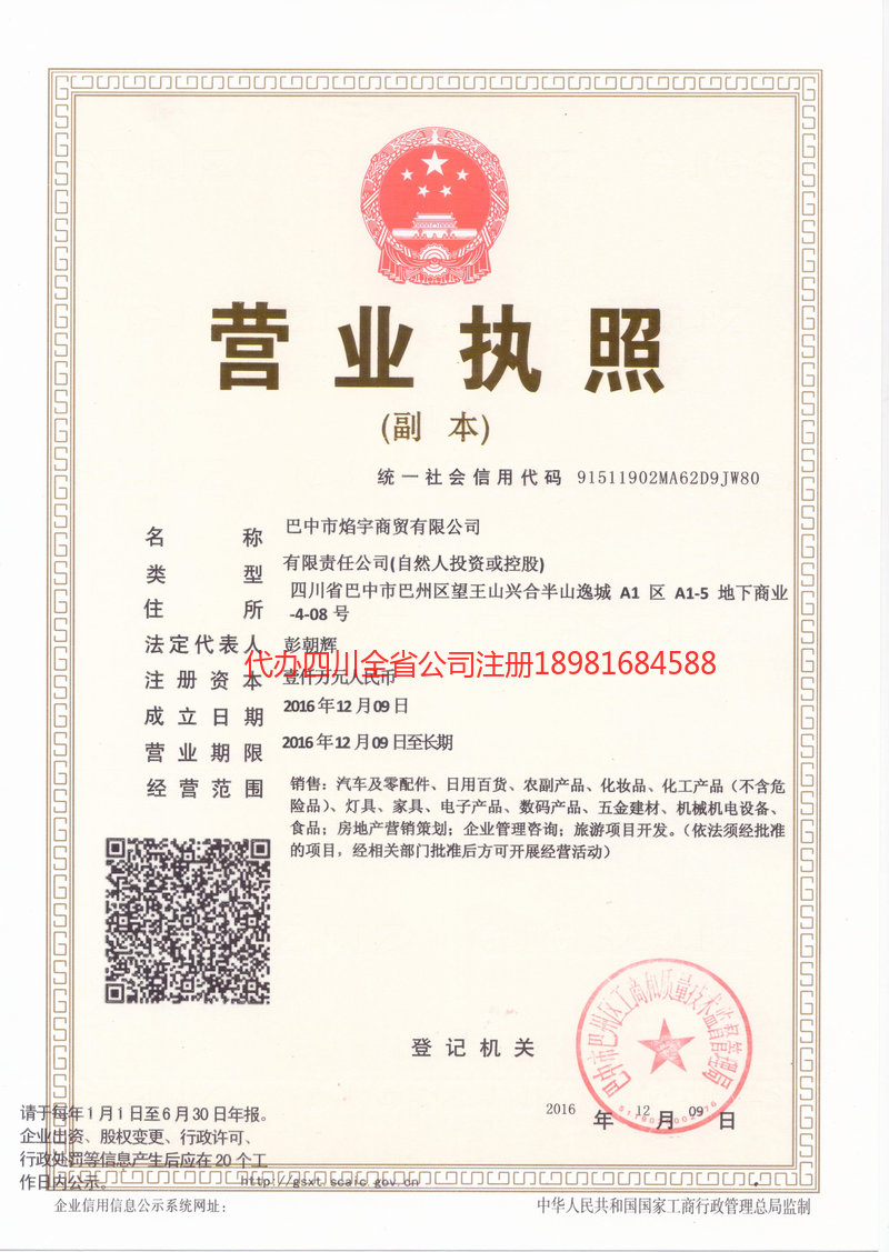 大庆大庆焰宇商贸有限公司