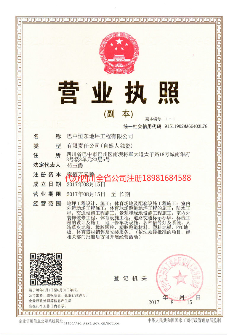 大庆大庆恒东地坪工程有限公司