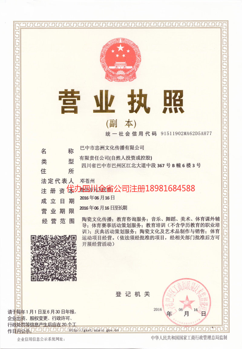 大庆大庆忠州文化传播有限公司