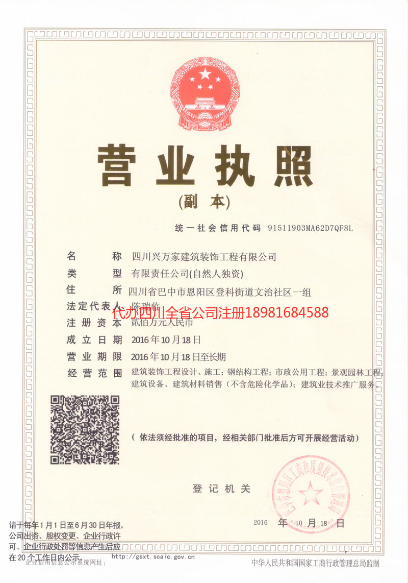 大庆大庆兴万家建筑装饰工程有限公司