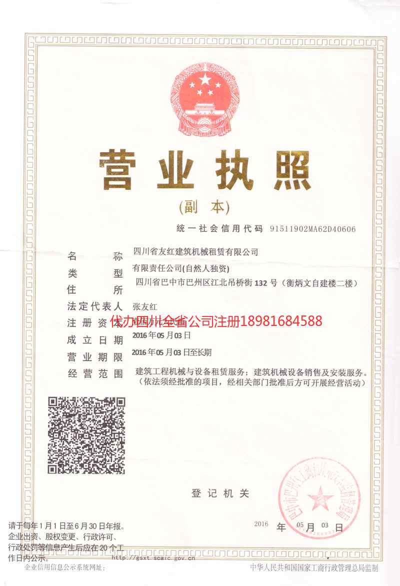 大庆大庆友红建筑机械租赁有限公司