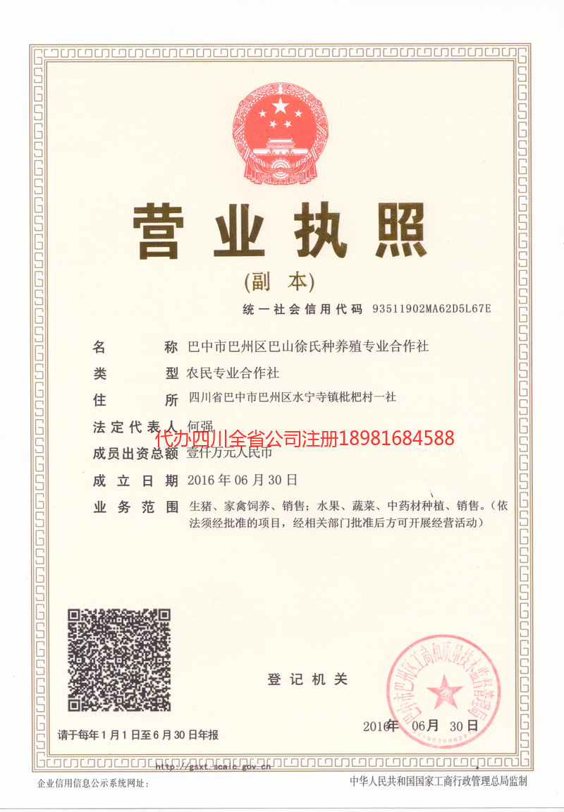 大庆大庆巴山徐氏种养殖专业合作社