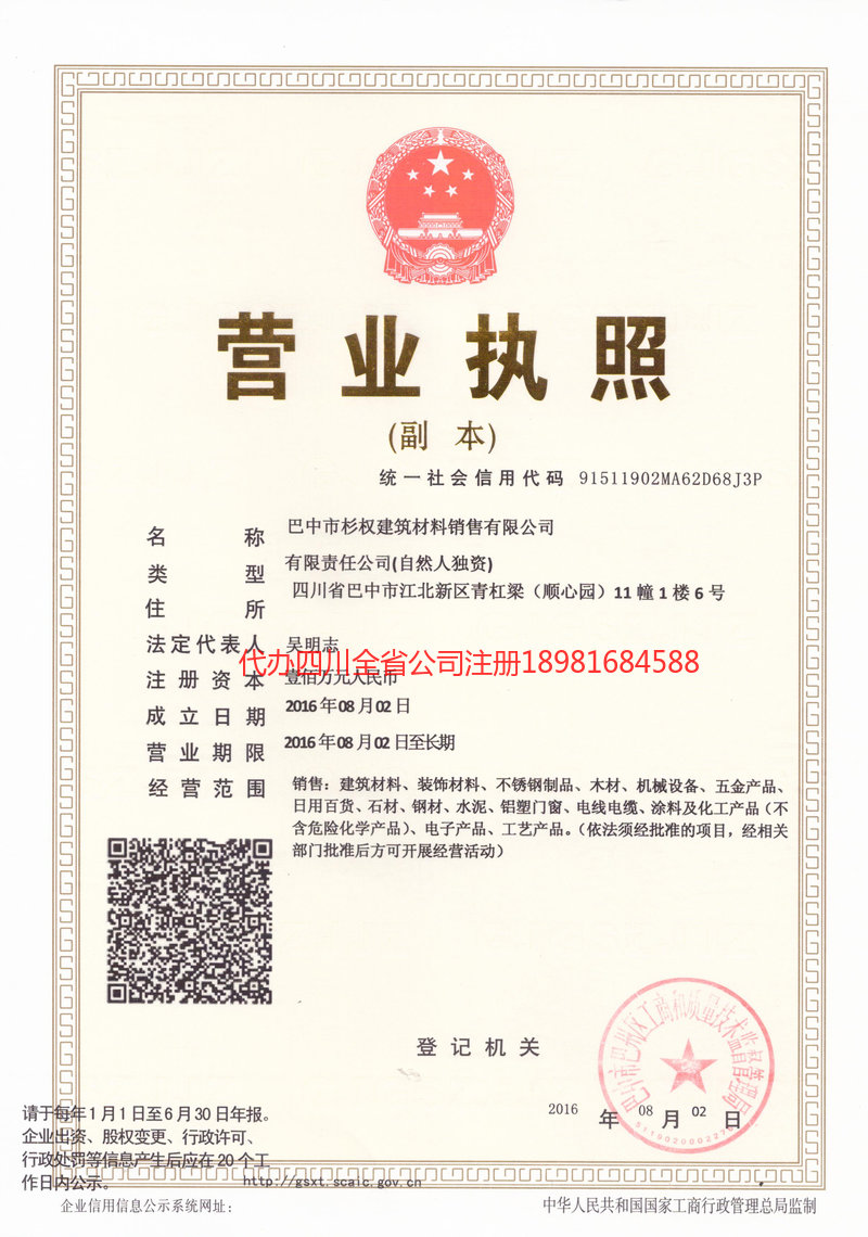 大庆大庆杉权建筑材料销售有限公司