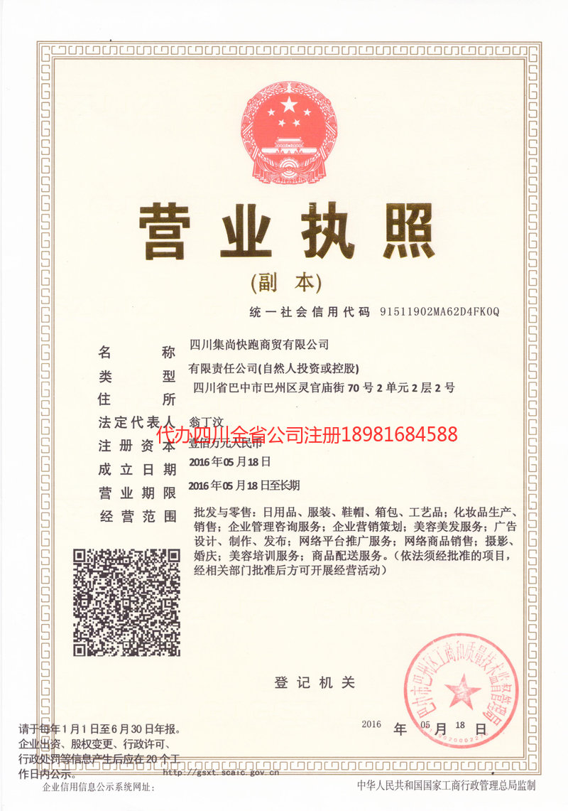 大庆大庆集尚快跑商贸有限公司