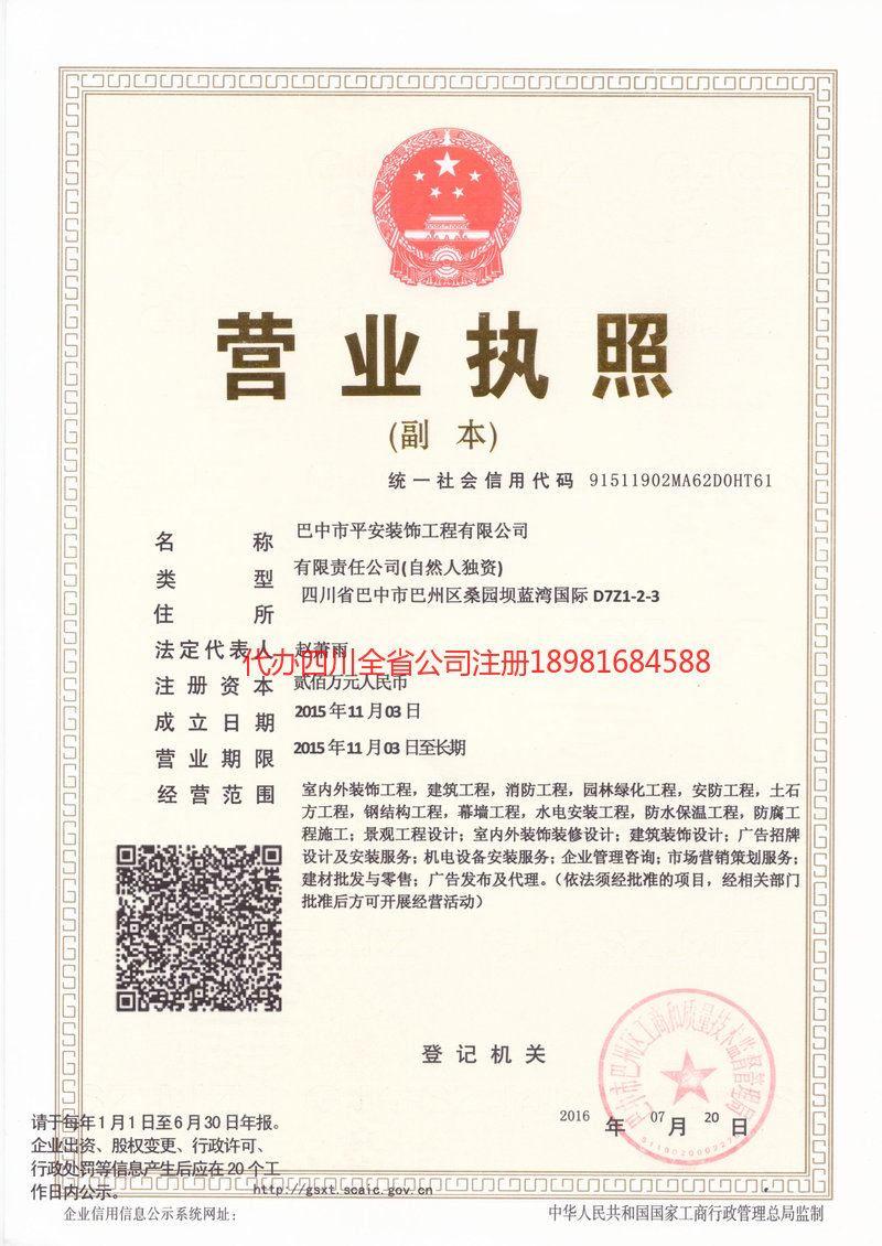 大庆大庆平安装饰工程有限公司