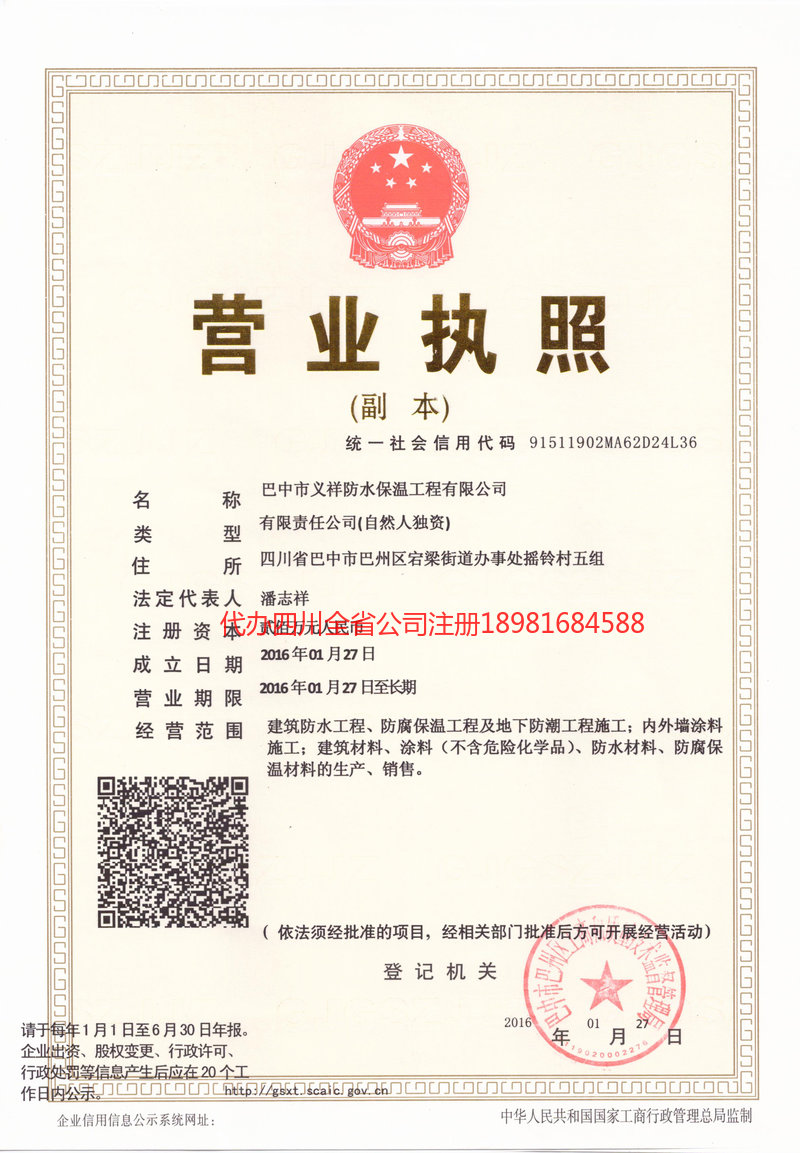 大庆大庆义祥防水保温工程有限公司