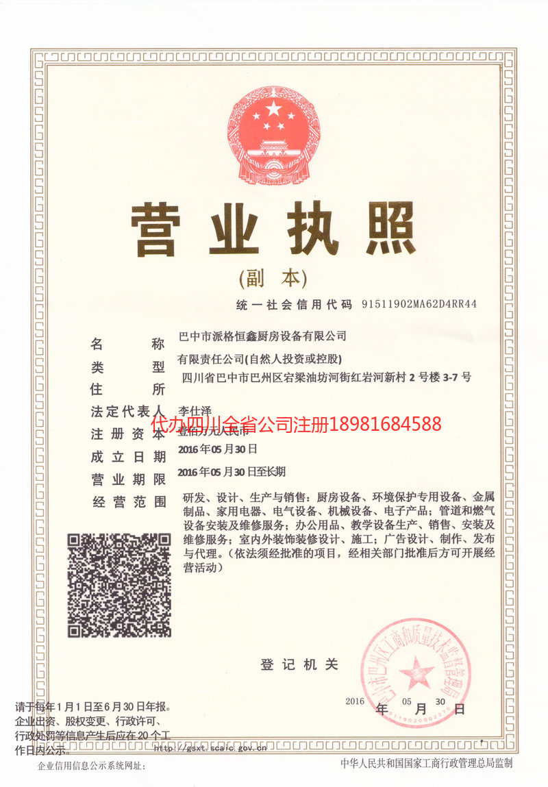 大庆大庆派格恒鑫厨房设备有限公司