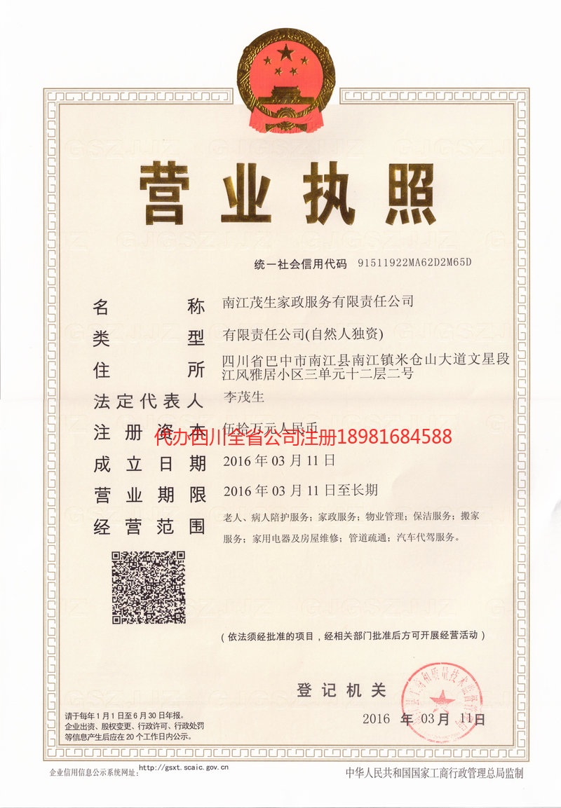 大庆大庆茂盛家政服务有限公司