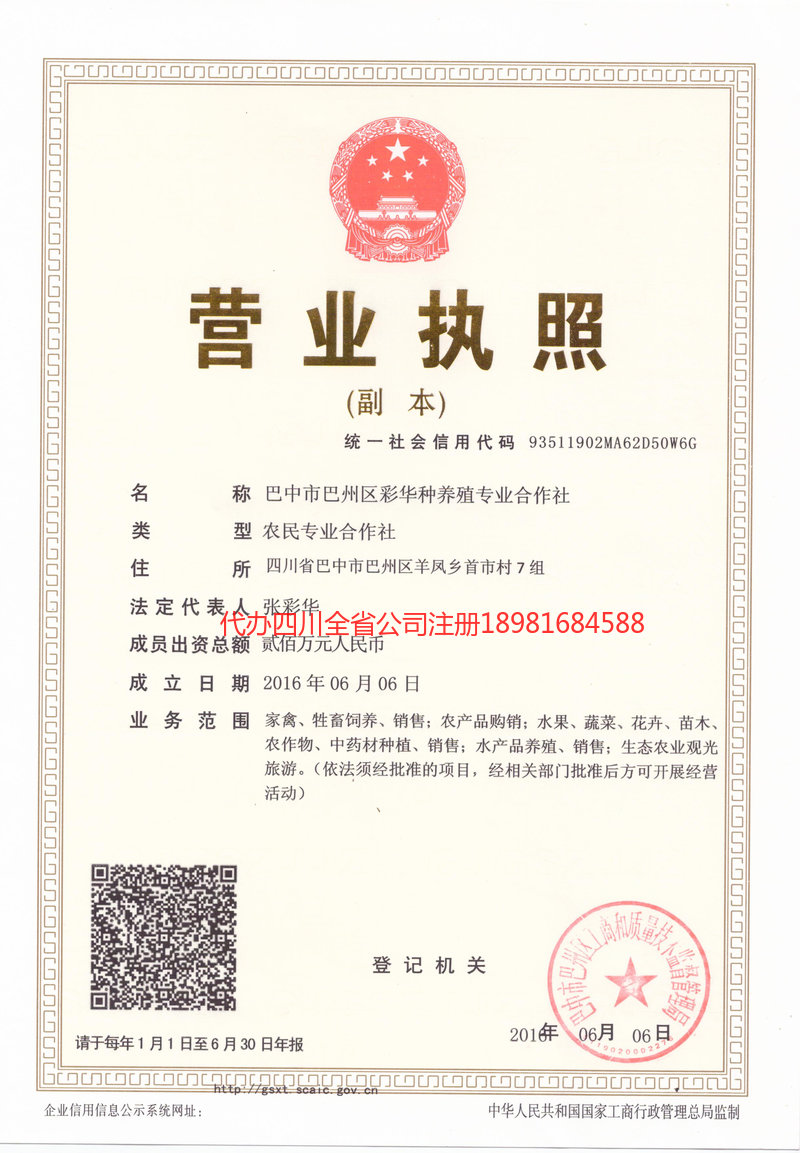 大庆大庆彩华种养殖专业合作社