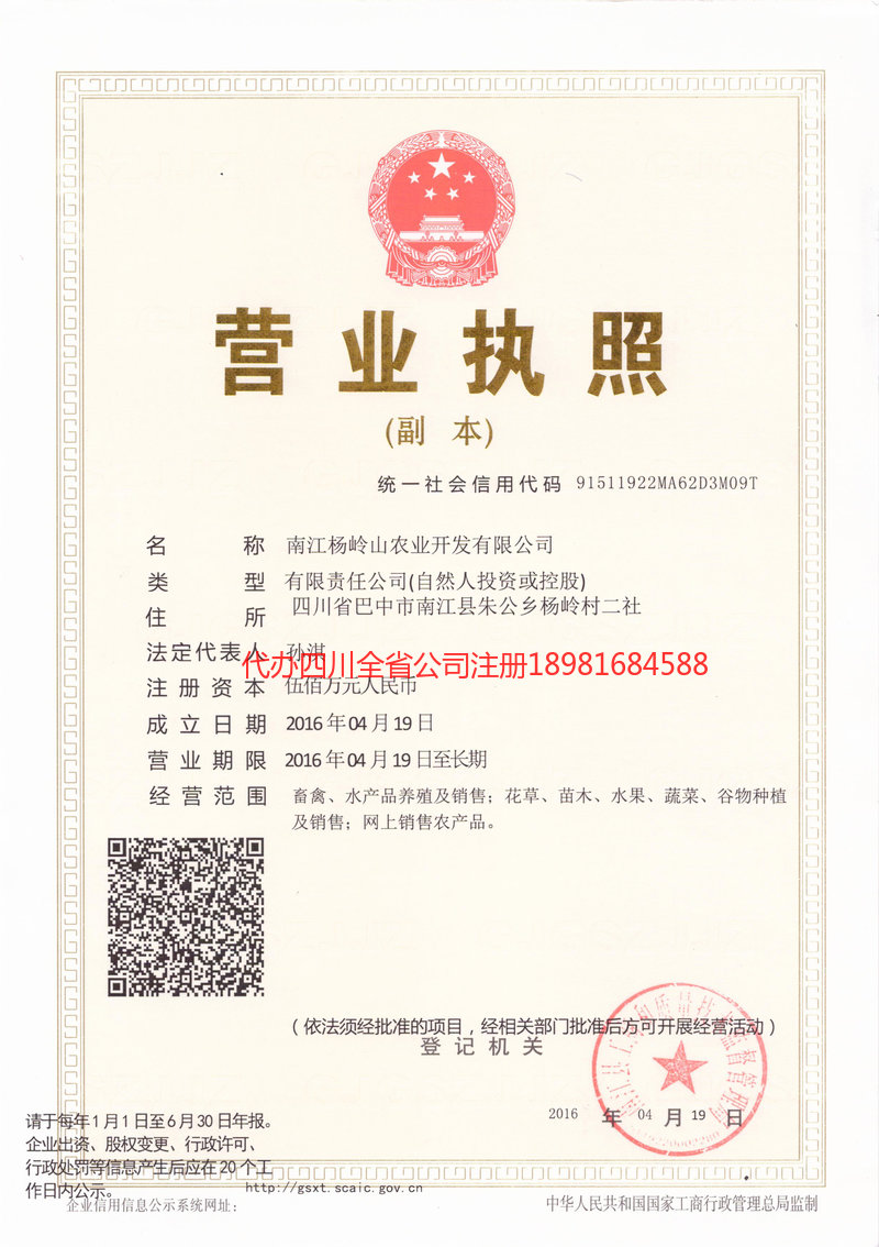 大庆大庆杨岭山农业开发有限公司