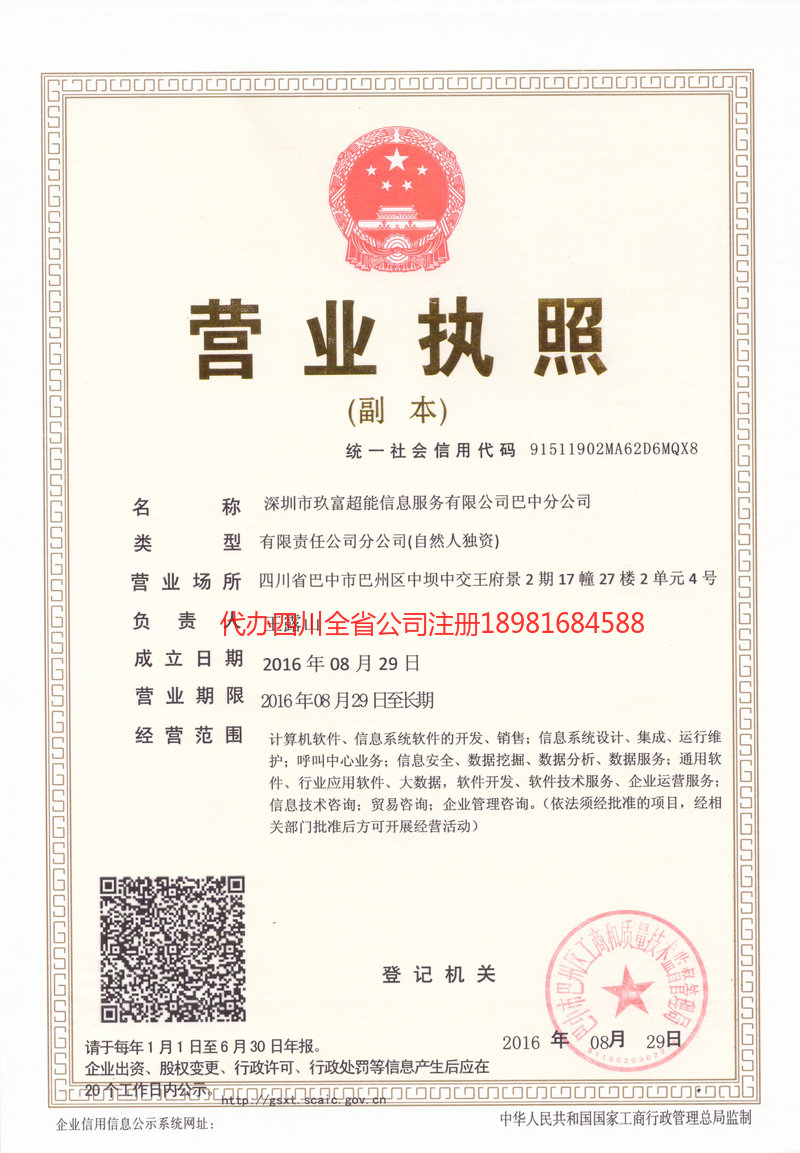 大庆大庆玖富超能信息服务有限公司